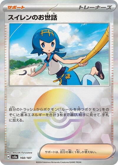 Lana's Aid (Mirror Foil) (168/187) [SV8a: Terastal Fest ex]