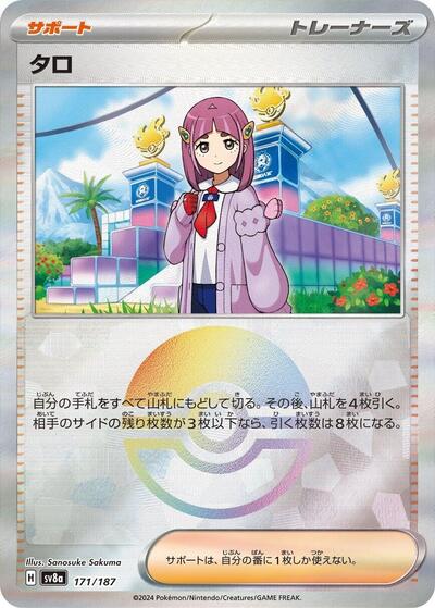 Lacey (Mirror Foil) (171/187) [SV8a: Terastal Fest ex]