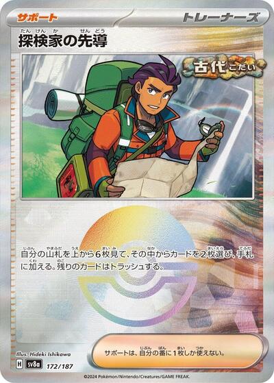 Explorer's Guidance (Mirror Foil) (172/187) [SV8a: Terastal Fest ex]