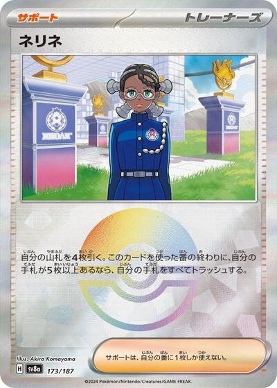 Amarys (Mirror Foil) (173/187) [SV8a: Terastal Fest ex]