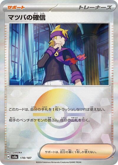 Morty's Conviction (Mirror Foil) (178/187) [SV8a: Terastal Fest ex]