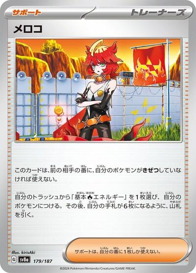Mela - 179/187 (179/187) [SV8a: Terastal Fest ex]