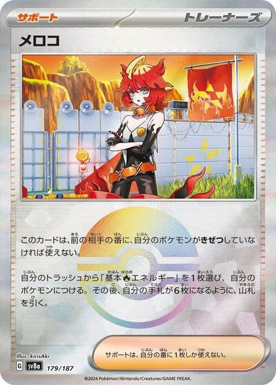 Mela (Mirror Foil) (179/187) [SV8a: Terastal Fest ex]