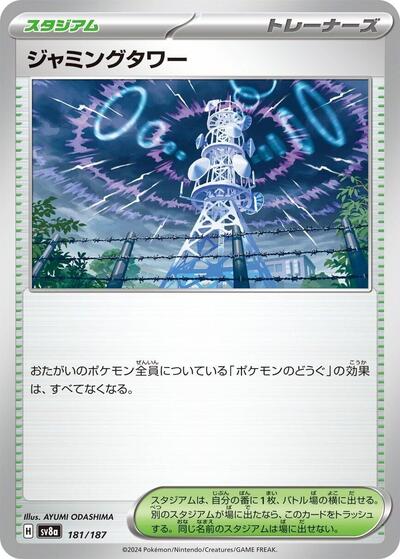 Jamming Tower (181/187) [SV8a: Terastal Fest ex]