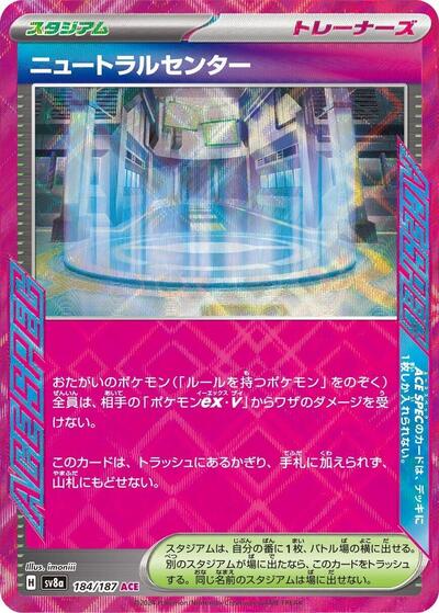 Neutralization Zone (184/187) [SV8a: Terastal Fest ex]