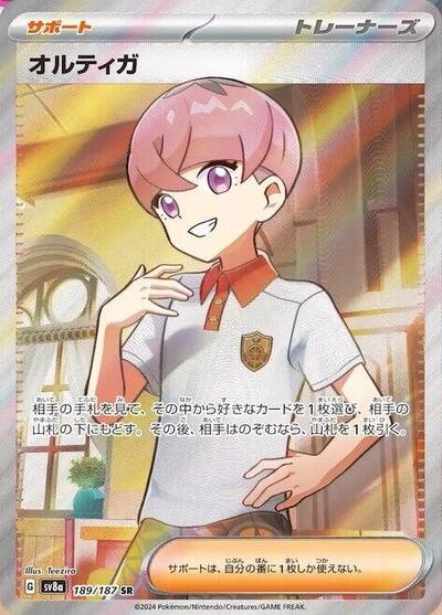 Ortega (189/187) [SV8a: Terastal Fest ex]