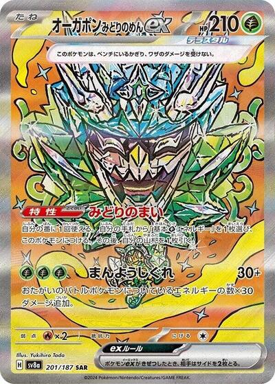 Teal Mask Ogerpon ex - 201/187 (201/187) [SV8a: Terastal Fest ex]