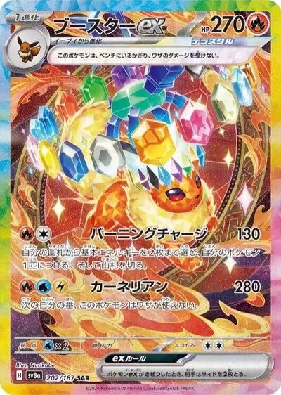 Flareon ex - 202/187 (202/187) [SV8a: Terastal Fest ex]