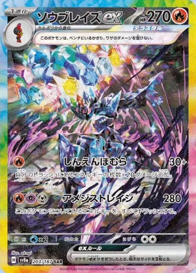 Ceruledge ex (203/187) [SV8a: Terastal Fest ex]