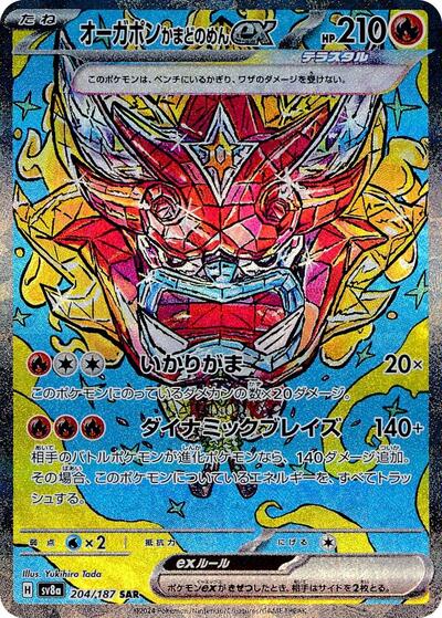 Hearthflame Mask Ogerpon ex - 204/187 (204/187) [SV8a: Terastal Fest ex]