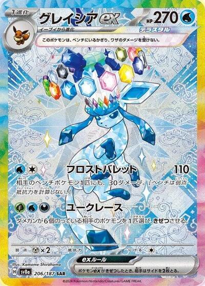 Glaceon ex - 206/187 (206/187) [SV8a: Terastal Fest ex]