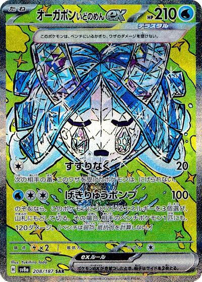Wellspring Mask Ogerpon ex - 208/187 (208/187) [SV8a: Terastal Fest ex]