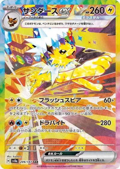 Jolteon ex - 209/187 (209/187) [SV8a: Terastal Fest ex]