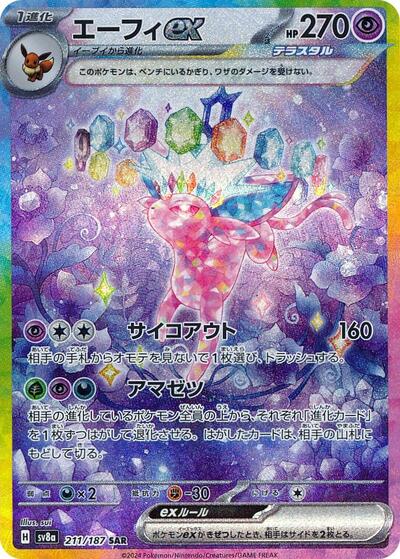 Espeon ex - 211/187 (211/187) [SV8a: Terastal Fest ex]
