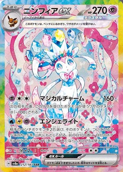 Sylveon ex - 212/187 (212/187) [SV8a: Terastal Fest ex]