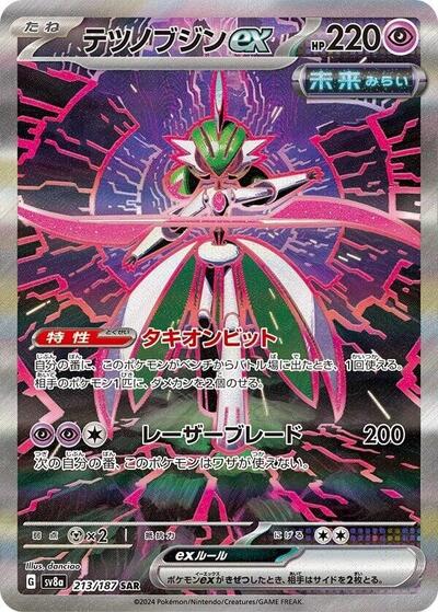 Iron Valiant ex - 213/187 (213/187) [SV8a: Terastal Fest ex]