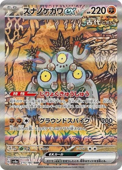 Sandy Shocks ex - 215/187 (215/187) [SV8a: Terastal Fest ex]