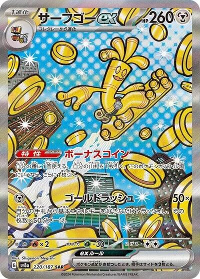 Gholdengo ex - 220/187 (220/187) [SV8a: Terastal Fest ex]