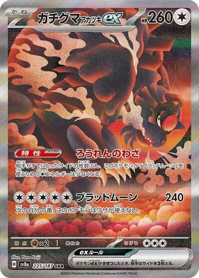 Bloodmoon Ursaluna ex - 225/187 (225/187) [SV8a: Terastal Fest ex]