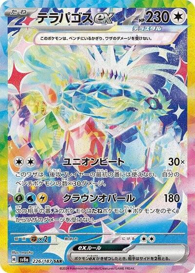 Terapagos ex - 226/187 (226/187) [SV8a: Terastal Fest ex]