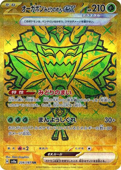Teal Mask Ogerpon ex - 234/187 (234/187) [SV8a: Terastal Fest ex]