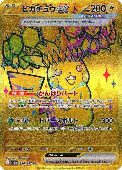 Pikachu ex (236/187) [SV8a: Terastal Fest ex]