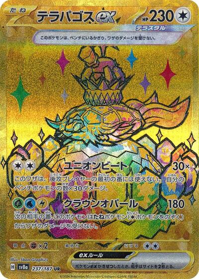 Terapagos ex - 237/187 (237/187) [SV8a: Terastal Fest ex]