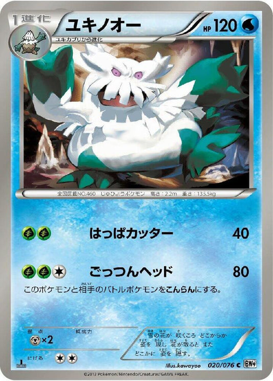 Abomasnow (020/076) [BW9: Megalo Cannon]
