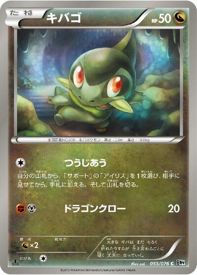 Axew (055/076) [BW9: Megalo Cannon]