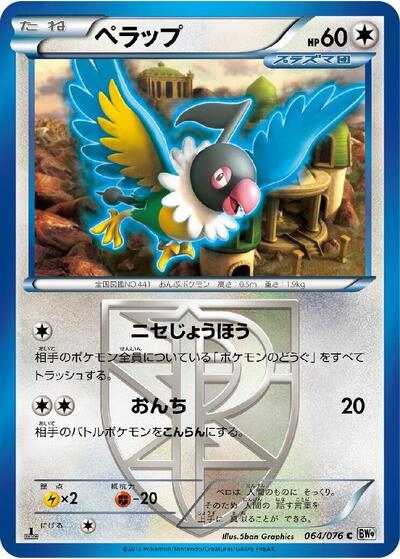 Chatot (Team Plasma) (064/076) [BW9: Megalo Cannon]