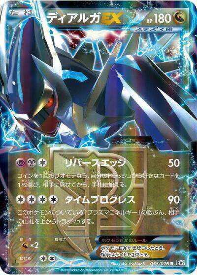 Dialga EX (Team Plasma) - 053/076 (053/076) [BW9: Megalo Cannon]