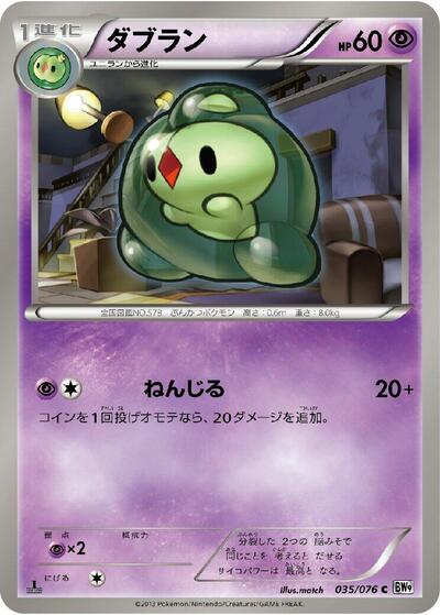 Duosion (035/076) [BW9: Megalo Cannon]