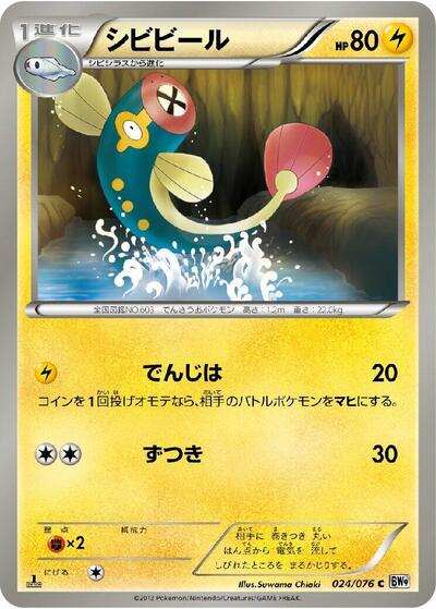 Eelektrik (024/076) [BW9: Megalo Cannon]