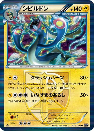Eelektross (Team Plasma) (025/076) [BW9: Megalo Cannon]