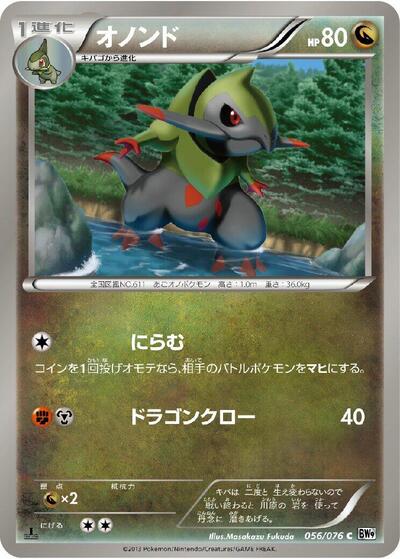 Fraxure (056/076) [BW9: Megalo Cannon]
