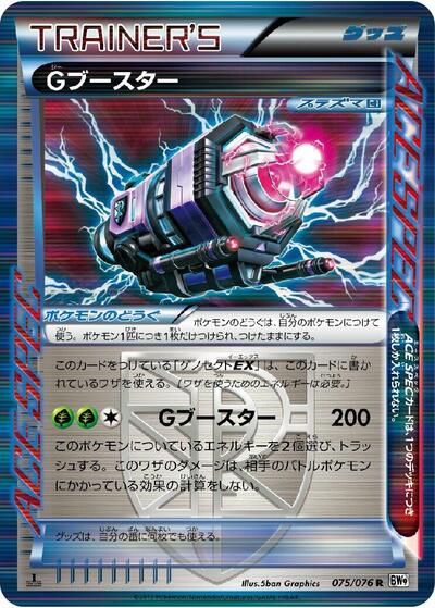 G Booster (075/076) [BW9: Megalo Cannon]
