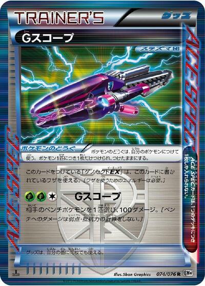 G Scope (074/076) [BW9: Megalo Cannon]