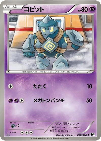 Golett (037/076) [BW9: Megalo Cannon]