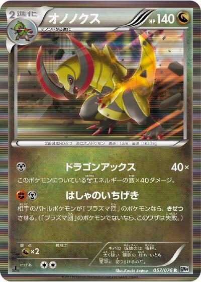 Haxorus (057/076) [BW9: Megalo Cannon]