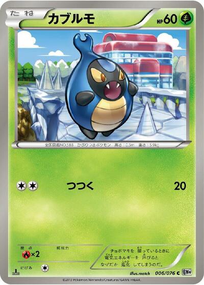 Karrablast (006/076) [BW9: Megalo Cannon]