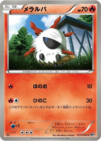 Larvesta (011/076) [BW9: Megalo Cannon]