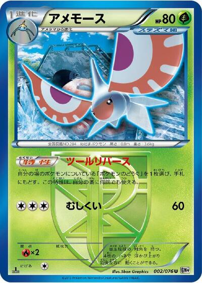 Masquerain (Team Plasma) (002/076) [BW9: Megalo Cannon]