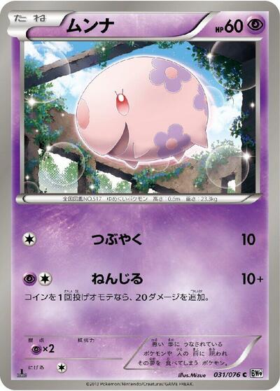 Munna (031/076) [BW9: Megalo Cannon]