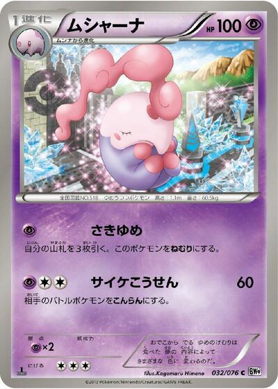 Musharna (032/076) [BW9: Megalo Cannon]