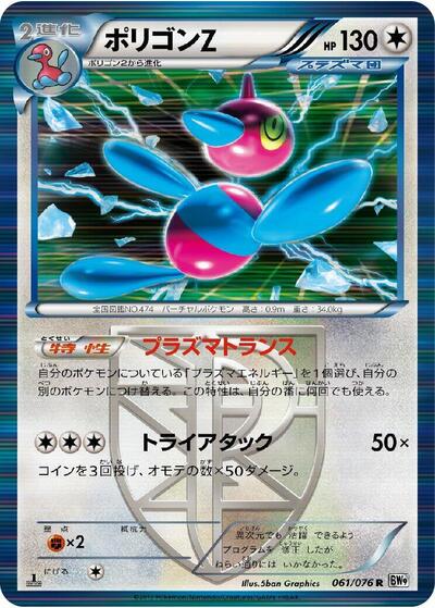 Porygon-Z (Team Plasma) (061/076) [BW9: Megalo Cannon]