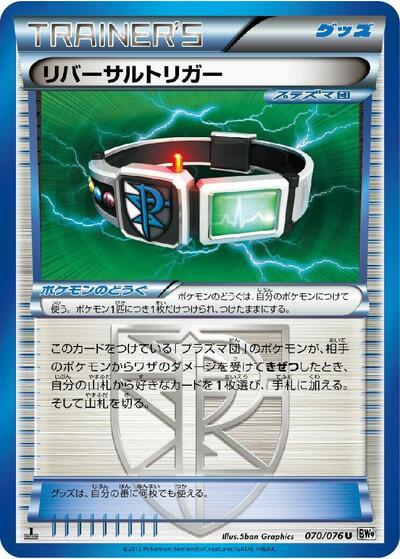 Reversal Trigger (070/076) [BW9: Megalo Cannon]