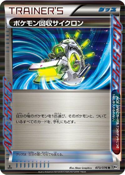 Scoop Up Cyclone (073/076) [BW9: Megalo Cannon]