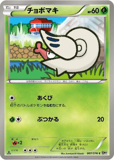 Shelmet (007/076) [BW9: Megalo Cannon]