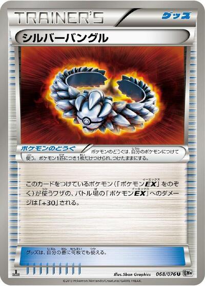 Silver Bangle (068/076) [BW9: Megalo Cannon]