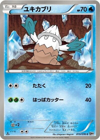 Snover (019/076) [BW9: Megalo Cannon]